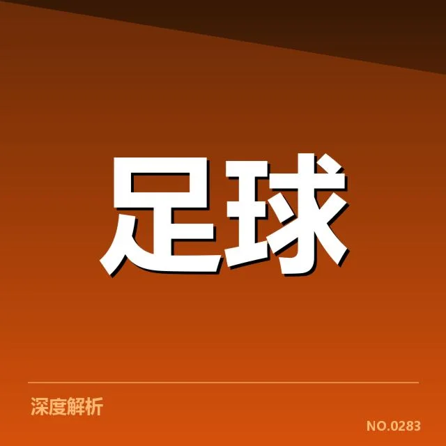 世俱杯球场建设：多方资金投入与未来规划